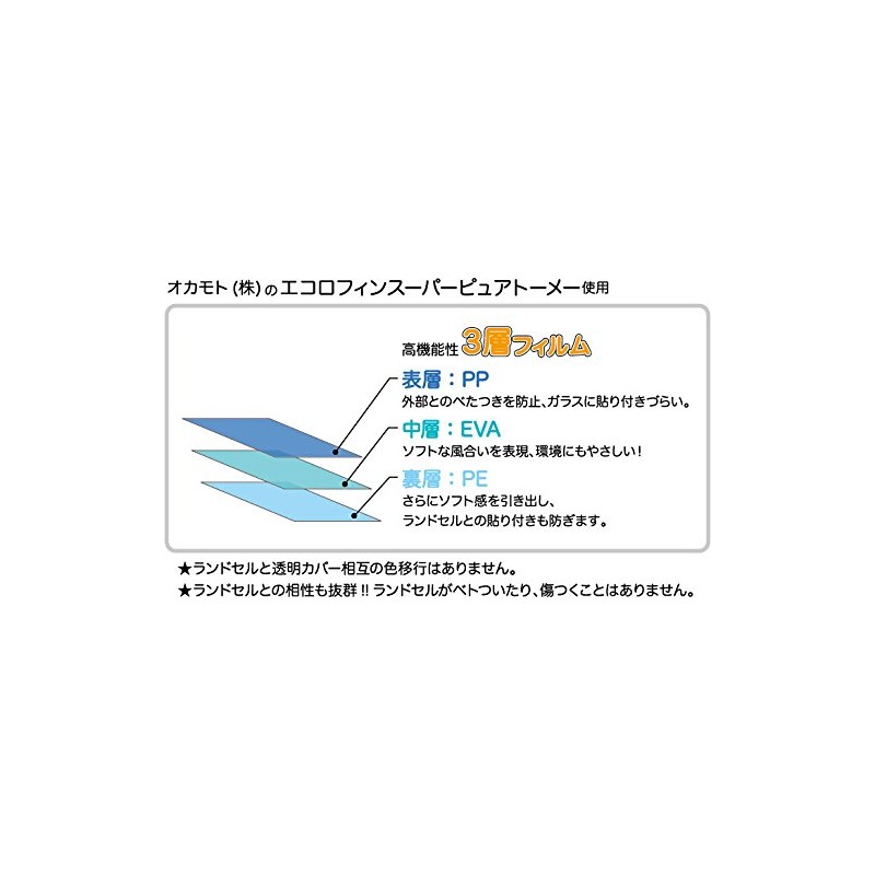 [マモルチャン]ランドセルカバー キラキラふち透明ランドカバーL キッズ ピンク (006)