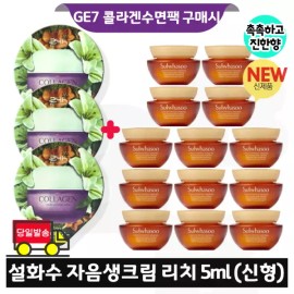 지이세븐 콜라겐 수면팩 3개 구매/설화수 자음생크림 리치 5mlx13개 (총 65ml) 최신형 6세대 Jiseven Collagen Sleeping Pack Buy 3 / Sulwhasoo Jaum Balancing Cream Rich 5mlx13 (Total 65ml) Latest 6th Generation