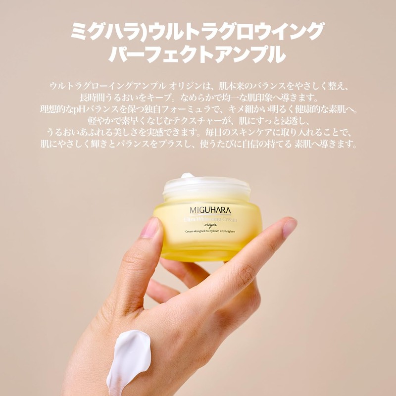 MIGUHARA Ultra Glowing Cream Origin 1.7 fl oz (50 ml)
