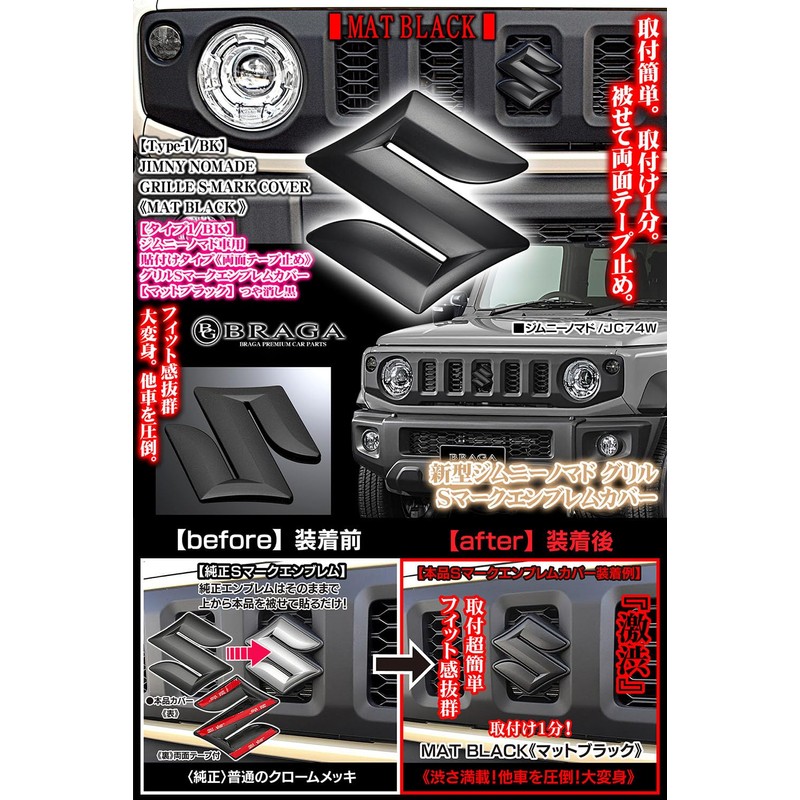 2025モデル 新型ジムニー ノマド JC74W 車用 マットブラック グリル スズキ Sマーク エンブレム