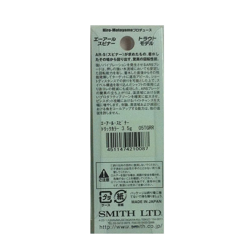 SMITH LTD TGRR #05 AR Spinner Trout Model Trick Color