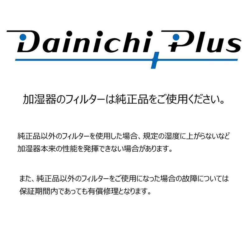 ダイニチ (Dainichi) 【純正品】 加湿器 フィルター 交換用 抗菌気化フィルター 2個入 H060519