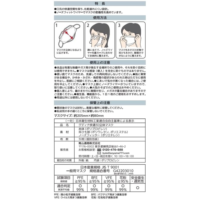 青山通商株式会社 [30枚入り] グディナ 快適3D立体 マスク 個包装 グレー ふつうサイズ 30枚入