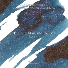Artbox/Geulipda The Old Man and the Sea (Ernest Hemingway) Ink 30ml / 아트박스글입다 노인과 바다(어니스트 헤밍웨이) 잉크 30ml