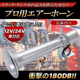 Air Horn, Shiflet Horn, Yankee Horn, Truck Dump, 12V, 24V, Compatible with Cars, 180db, High Noise, Horn, Bugper, Custom Horn (Silver)
