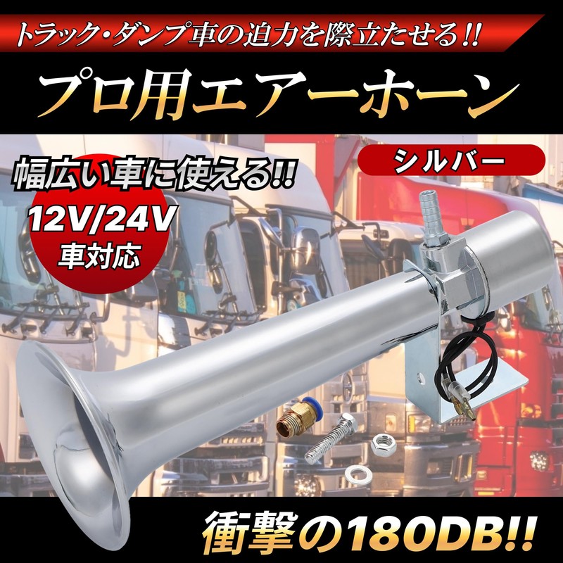 Air Horn, Shiflet Horn, Yankee Horn, Truck Dump, 12V, 24V,