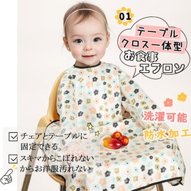 Three Mushroom Meal Apron, Long Sleeve, Table Cloth, Body Shape, Baby Chair, Apron, Children, Waterproof, Lightweight, Name, Going Out, Dirty, Easy to Wash and Dry, flower