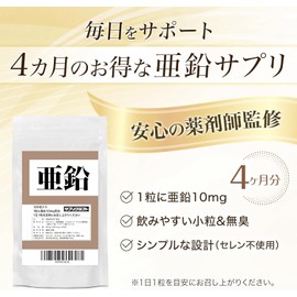 Supplement Craft Zinc 10mg x 120 tablets (3 packs) Small tablets [12 month supply/supervised by pharmacist] Made in Japan Supplement