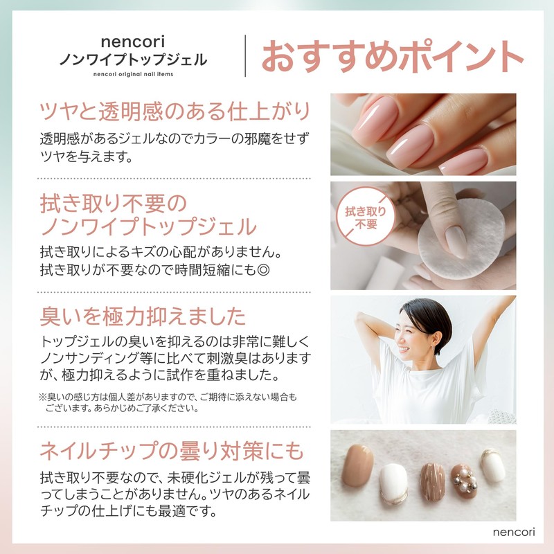 nencori Gel Nail Non-Sanding Base Gel, Made in Japan, 0.3