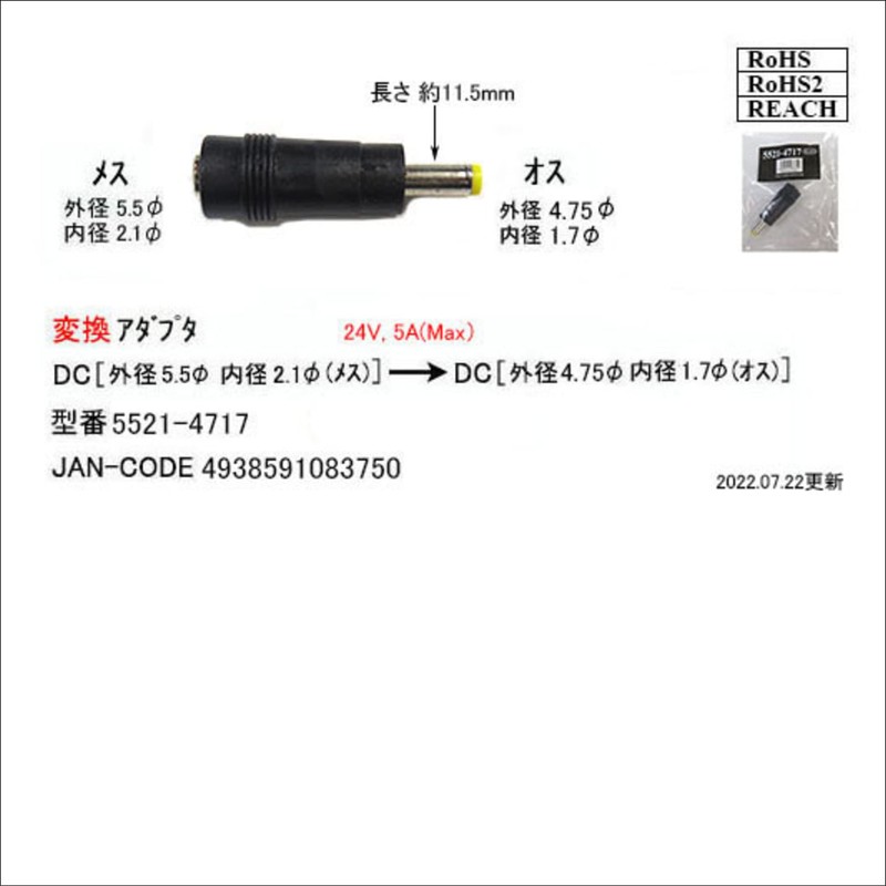 [Komon Product] DC Conversion Adapter (Outer Diameter 0.2 inch /