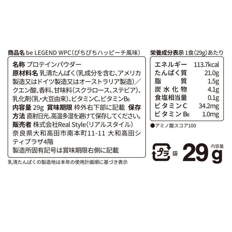 ビーレジェンド お試し ホエイ プロテイン ぴちぴちハッピーチ風味 ピーチ 桃 WPC 国内製造 トライアル
