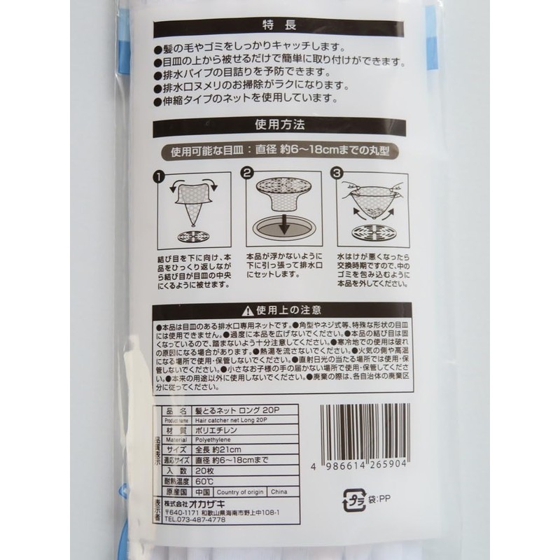 Long Type Hair Net for Drain Type, Pack of 20,