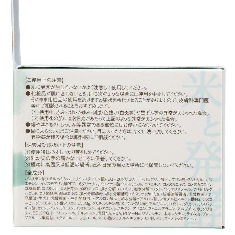 Kikumasamune Rice and Fermentation Cleansing Balm, 3.2 oz (93 g)