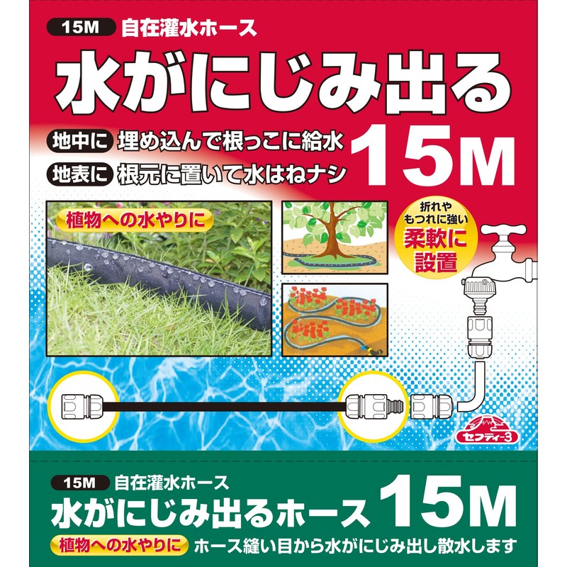 Safety 3 Smudge Sprinkling, For Underground and Surface, Freely Irrigated