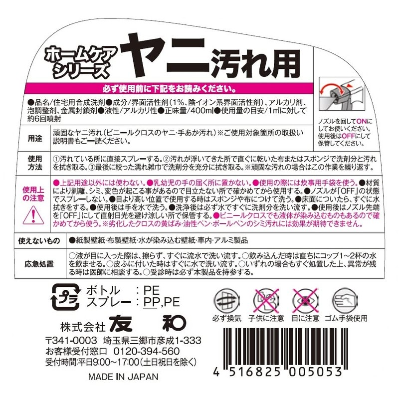 Home Care Series for Stain Stain 13.5 fl oz (400