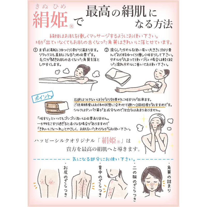 Happy Silk Princess Kinuhime Silk Body Towel, Akaguri, Regular Size