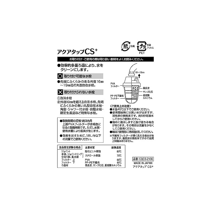 Kurita Aqua Tap CS+ CQCS-2100 Made in Japan