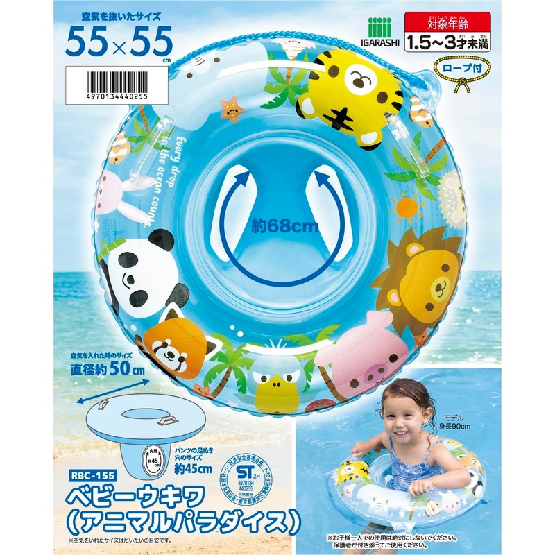 Igarashi RBC-155 Baby Ukiwa (Animal Paradise) Foot Storage Float with