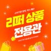 Realgram refurbished products only / 리얼그램 리퍼 상품 전용
