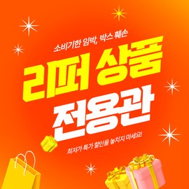 Realgram refurbished products only / 리얼그램 리퍼 상품 전용