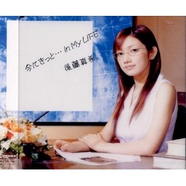 今にきっと・・・In My LIFE
