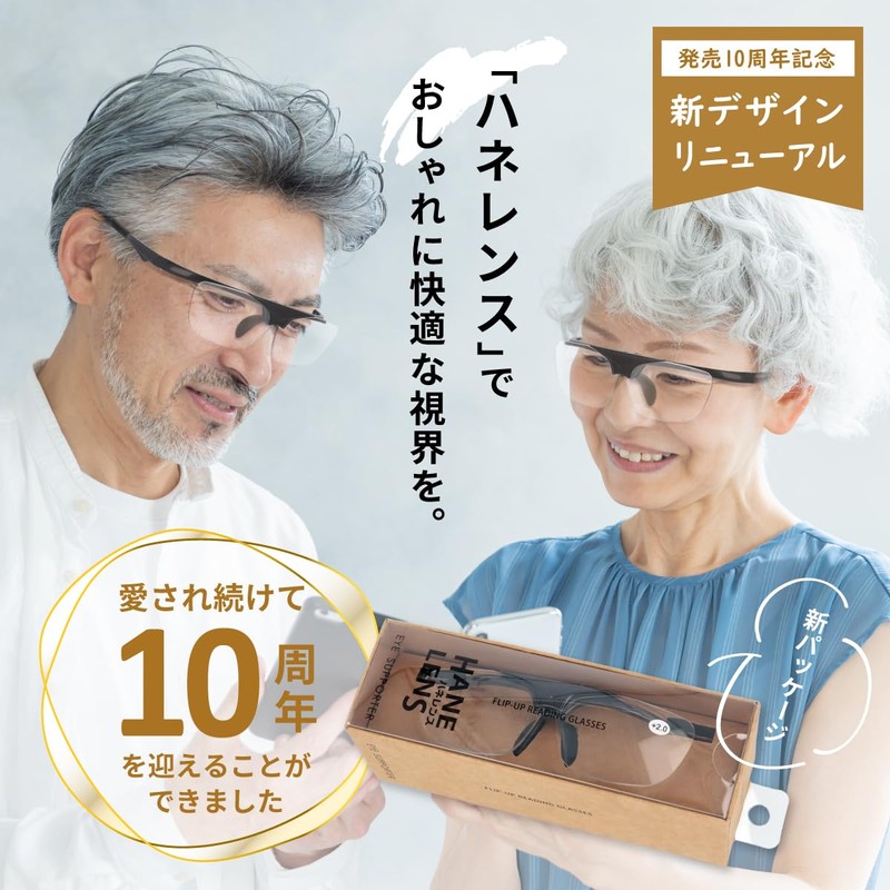 [藤田光学] HANELENS 老眼鏡 リーディンググラス 掛け外し不要 跳ね上げ式 メンズ かっこいい おしゃれ 人気