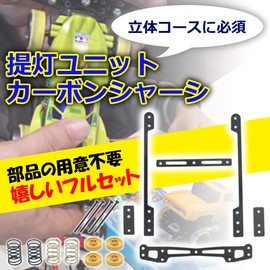 Felimoa Lanterns Unit Mini 4WD Parts Main Unit Parts MA AR MS