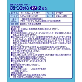 Osaki Medical Eye Wet Cotton, Clean Cotton Eyes, Pack of 2, 40 Bags