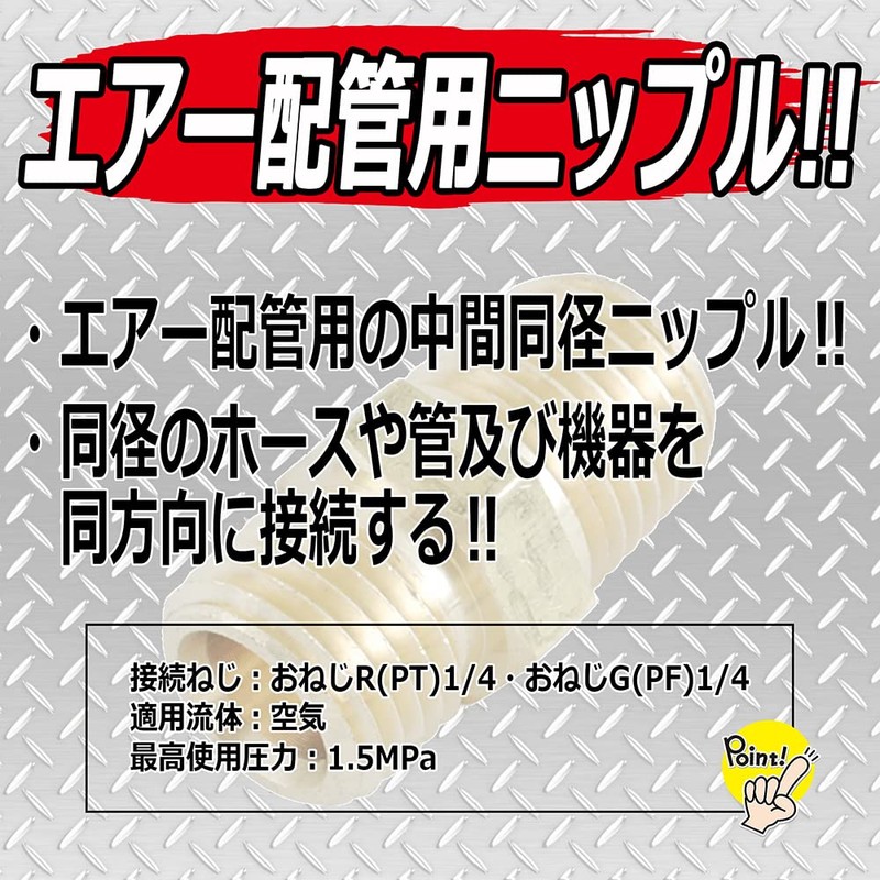 SK11 Nipple Same Diameter Male Thread R (PT) 1/4 Male