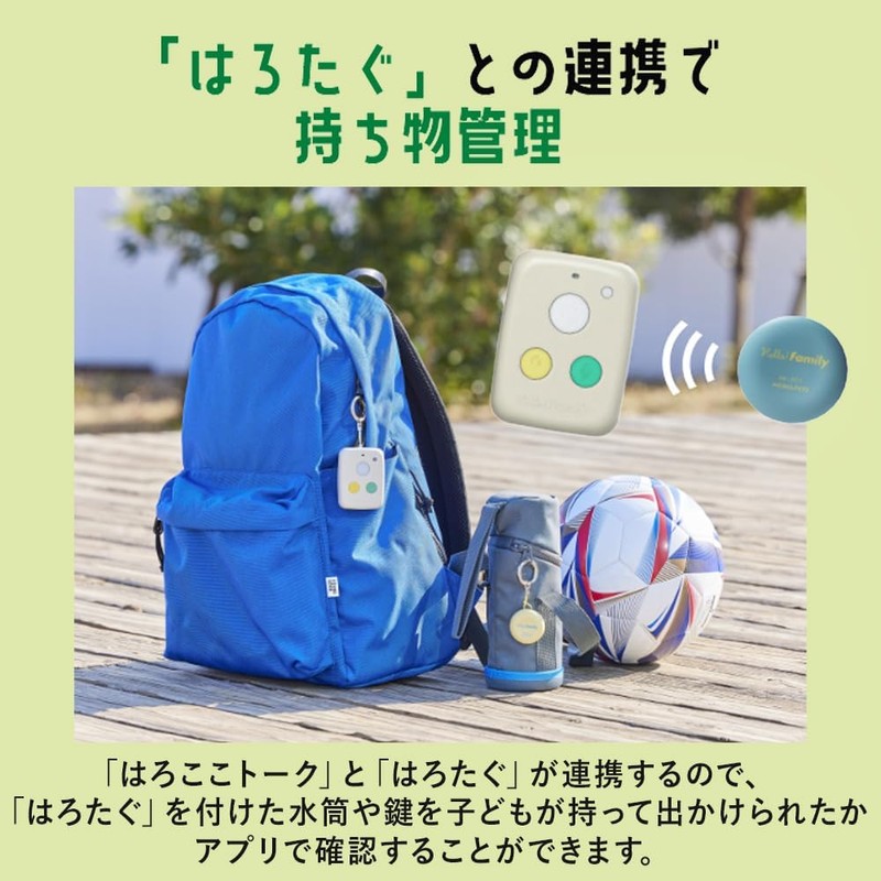 Kokuyo Talk, GPS, Watching Children, Talking Function, Includes Voice and