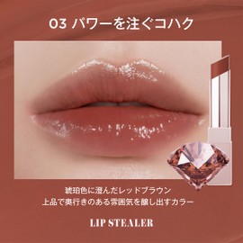 Lip Steeler (03: Power Pour Amber)
