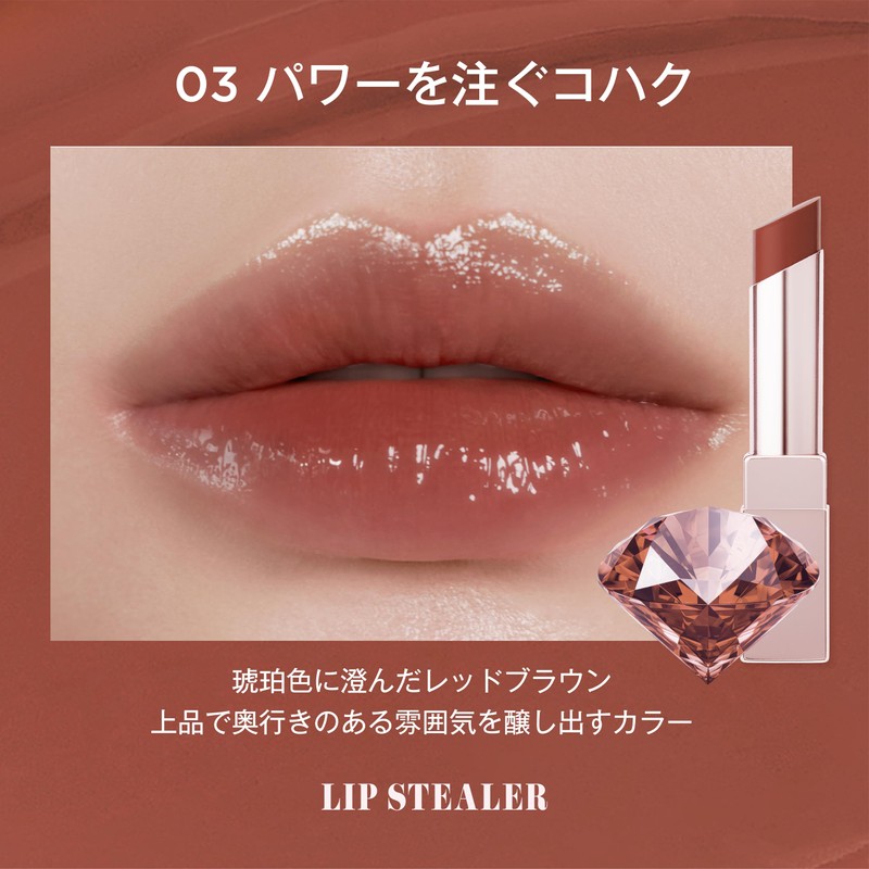 Lip Steeler (03: Power Pour Amber)