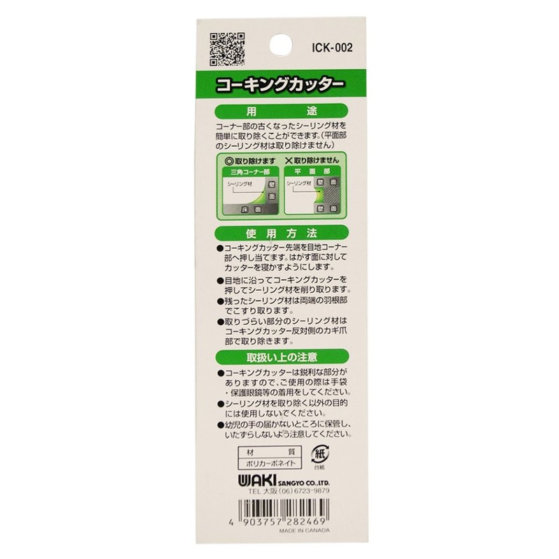 Wake Industry ICK-002 Caulk Cutter Peel Off Green Filler Caulking