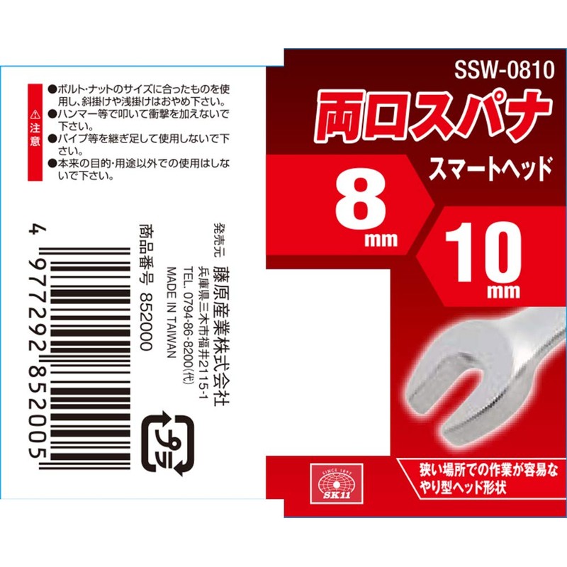 SK11 SSW-0810 Double-ended Spanner, 0.3 x 0.4 inches (8 x