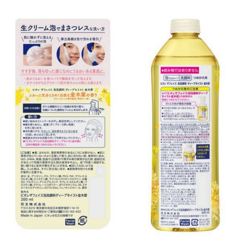 2022 Biore The Face Foaming Facial Cleanser, Osmanthus Scent, Body,