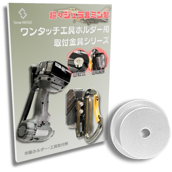 [SmartBASE] Self-made or Modified! Male Hardware for One-Touch Tool Holder