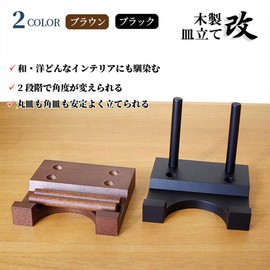 Wanizou Wooden Plate Stand [Revised] Black SS (for plates 10cm to 15cm) Picture Frame Stand, Plate Stand, Ledger Stand, Wall Clock, Photo, Memorial Portrait, Book Stand, Furniture, Painting, Ceramic