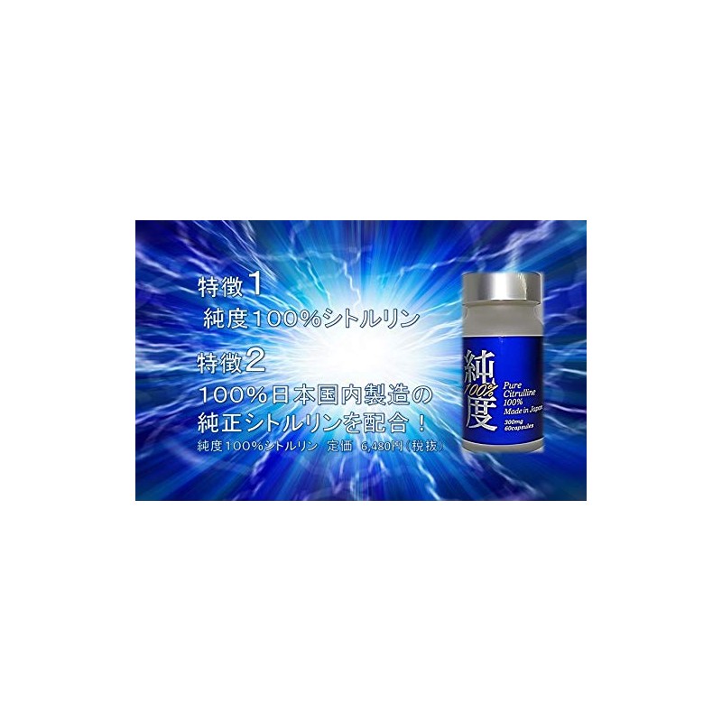 100% pure Citrullin, 100% genuine citrulline made in Japan