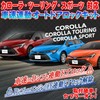 Corolla Touring Sport Car Speed Interlocking Auto Door Lock Kit