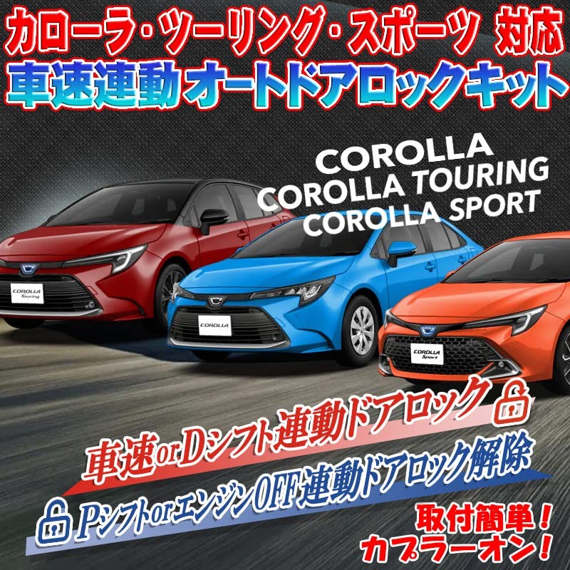 Corolla Touring Sport Car Speed Interlocking Auto Door Lock Kit