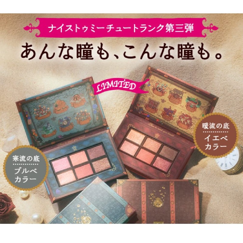 [Released November 21, 21] Majolica Majorca Nice Tummy Chute Trunk