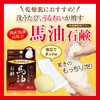 Myshiki Cosmetics Mikoko Oui Bubble Beauty Horse Oil Soap 2.8