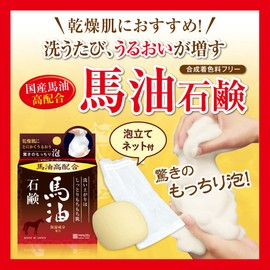 Myshiki Cosmetics Mikoko Oui Bubble Beauty Horse Oil Soap 2.8 oz (80 g)
