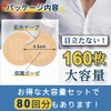 Luballter Nipples/Nipples for Men, 160 Pieces, Large Capacity, Breathable, Skin-friendly,