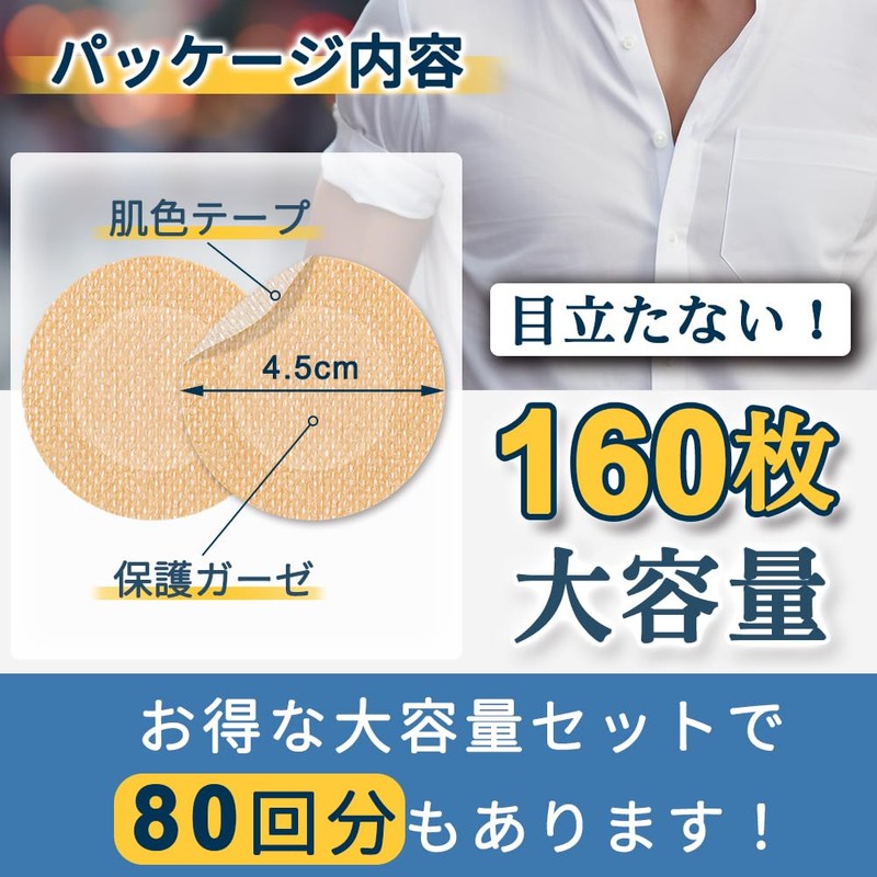 Luballter Nipples/Nipples for Men, 160 Pieces, Large Capacity, Breathable, Skin-friendly,