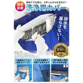 [Professional Specifications] Easy to clean just by putting it on. Air Conditioner Fin and Fan Cleaning Cover, Sheet, For Air Conditioner Cleaning, (Medium to Large)