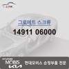 Hyundai Mobis Grommet Screw 14911 06000 / 그로메트 스크류 14911 06000