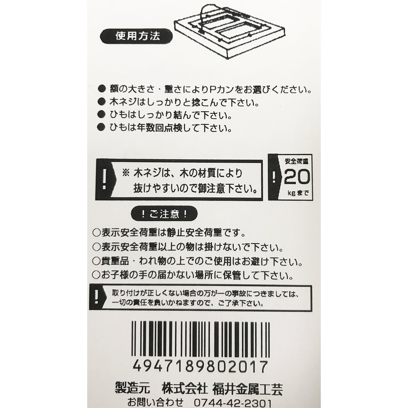 Fukui Metal Crafts F-0201 Metal Fittings P Type Hanging Can,