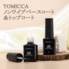 TOMICCA Gel Nail Top Coat, Base Coat, 0.3 fl oz