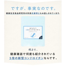 E型コンドロイチンサプリ ありがとうE型コンドロイチン（イカのコンドロイチン）90粒